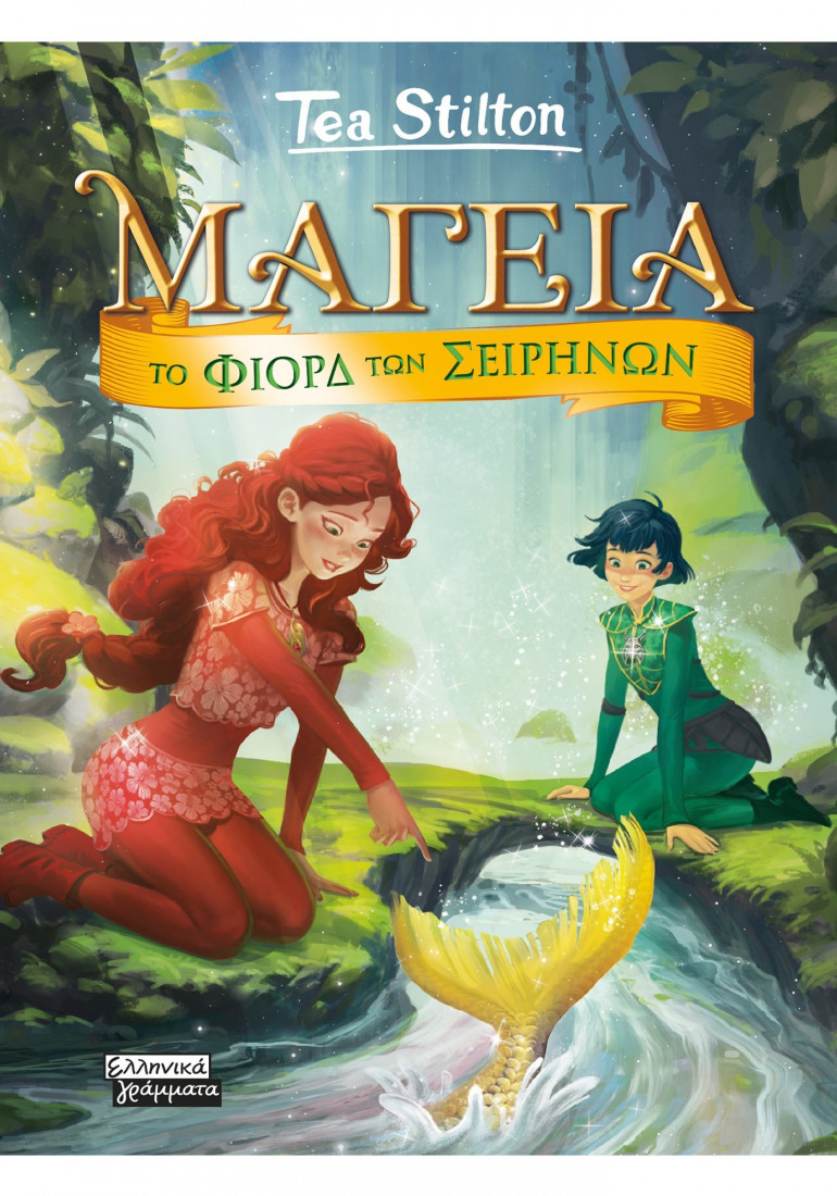 Μαγεία 6: Το φιόρδ των Σειρήνων