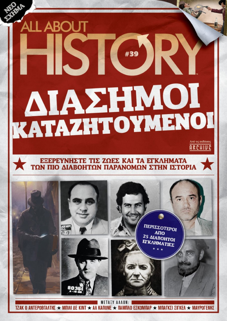 All about history Τεύχος 39 – Διάσημοι  Καταζητούμενοι