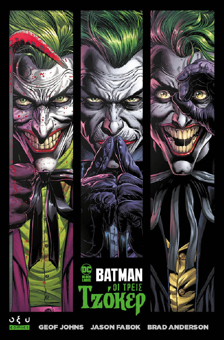 Batman: Οι τρείς Τζόκερ