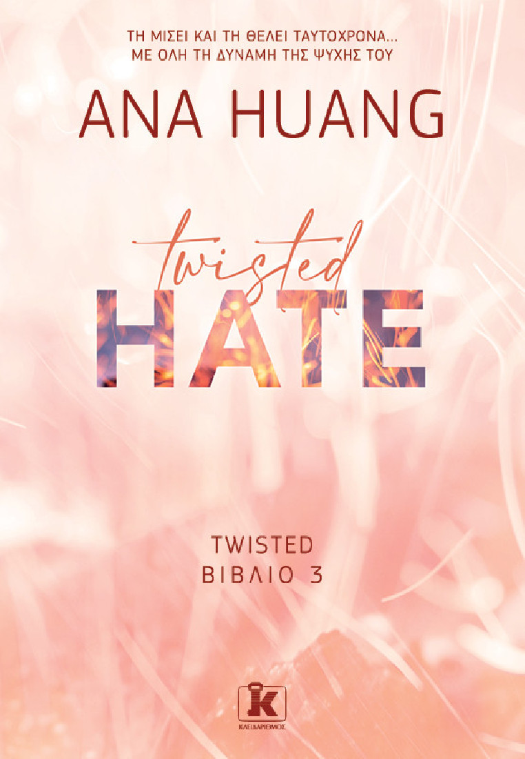 Twisted hate (Βιβλίο 3)