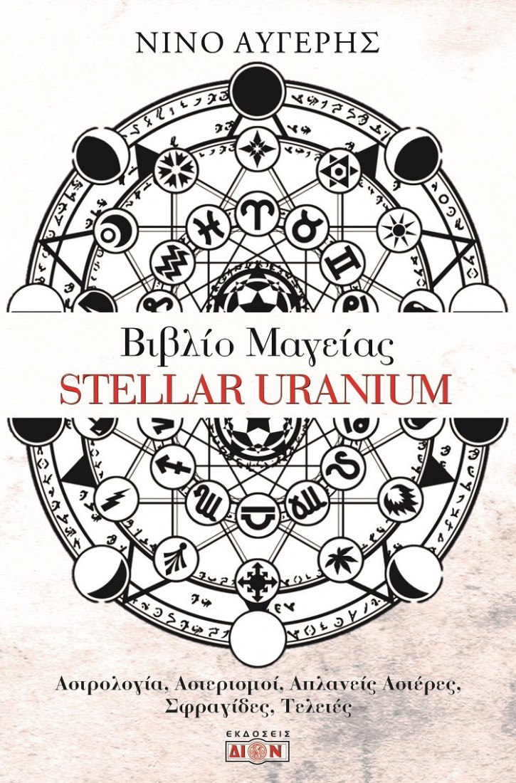 Βιβλίο μαγείας Stellar Uranium