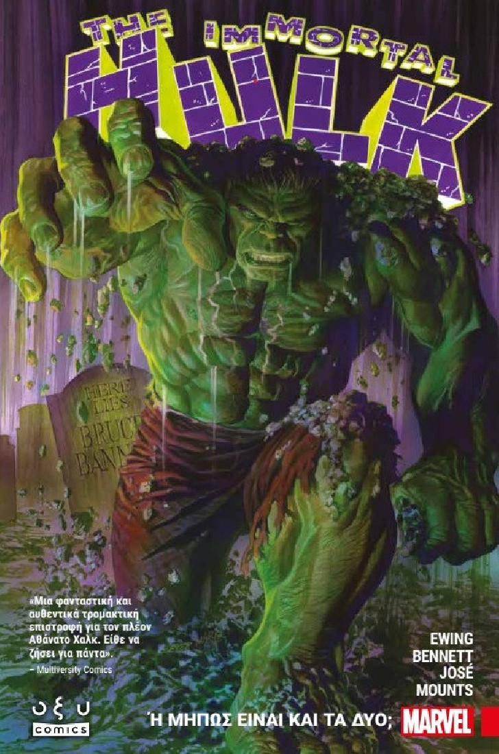 Marvel: The immortal Hulk ή μήπως είναι και τα δύο;