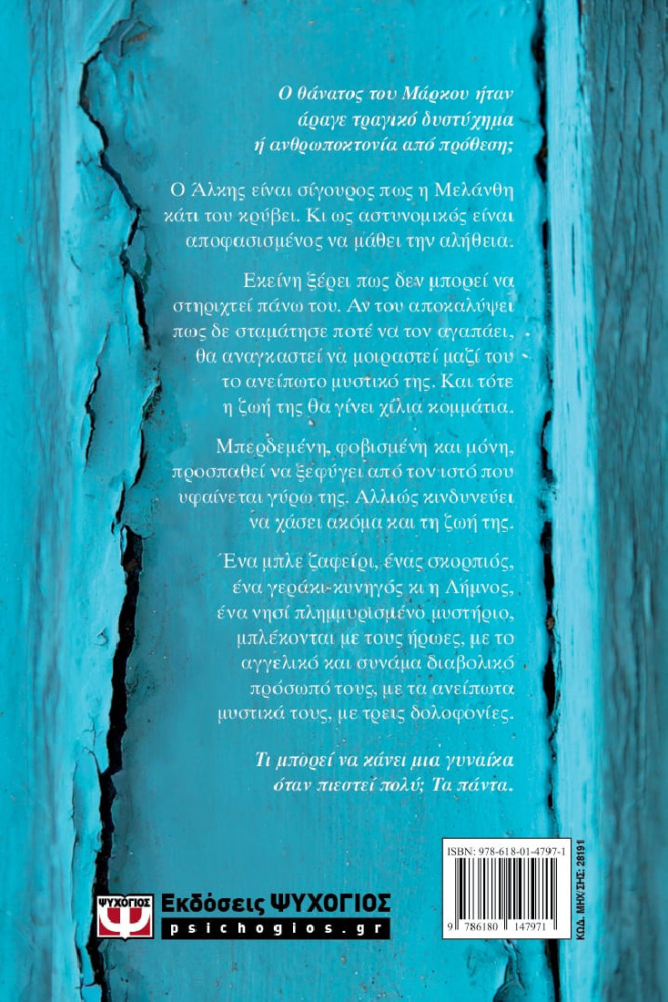 Το μπλέ Ζαφείρι