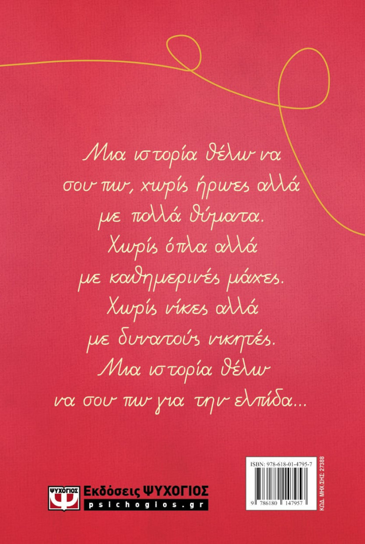 Το μωρό της σοφίτας