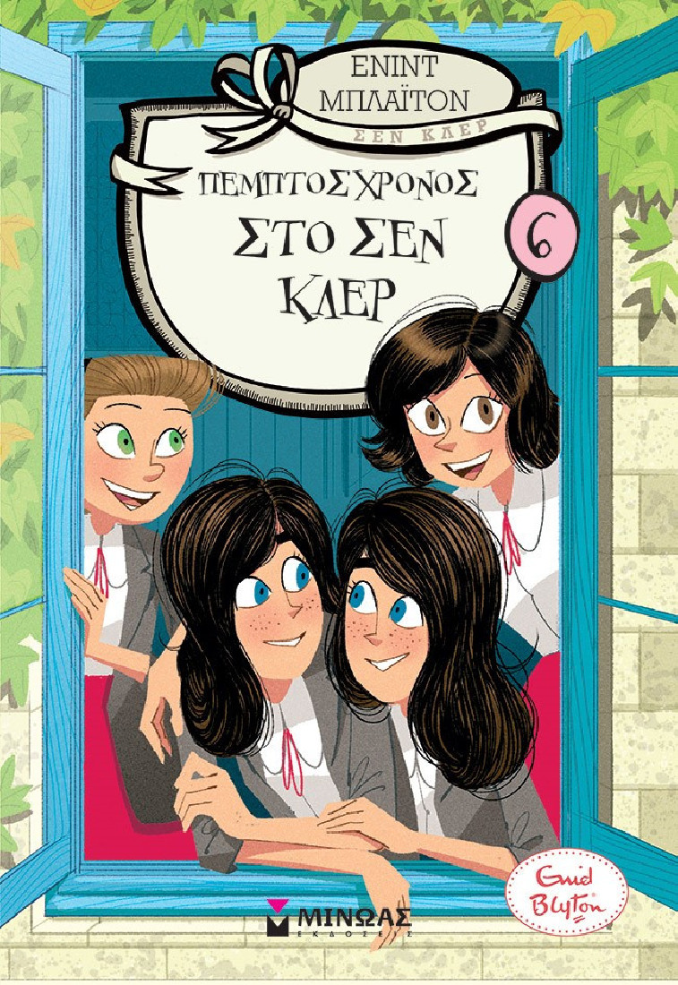 Κολέγιο Σεν Κλερ 6: Πέμπτος χρόνος στο Σεν Κλερ