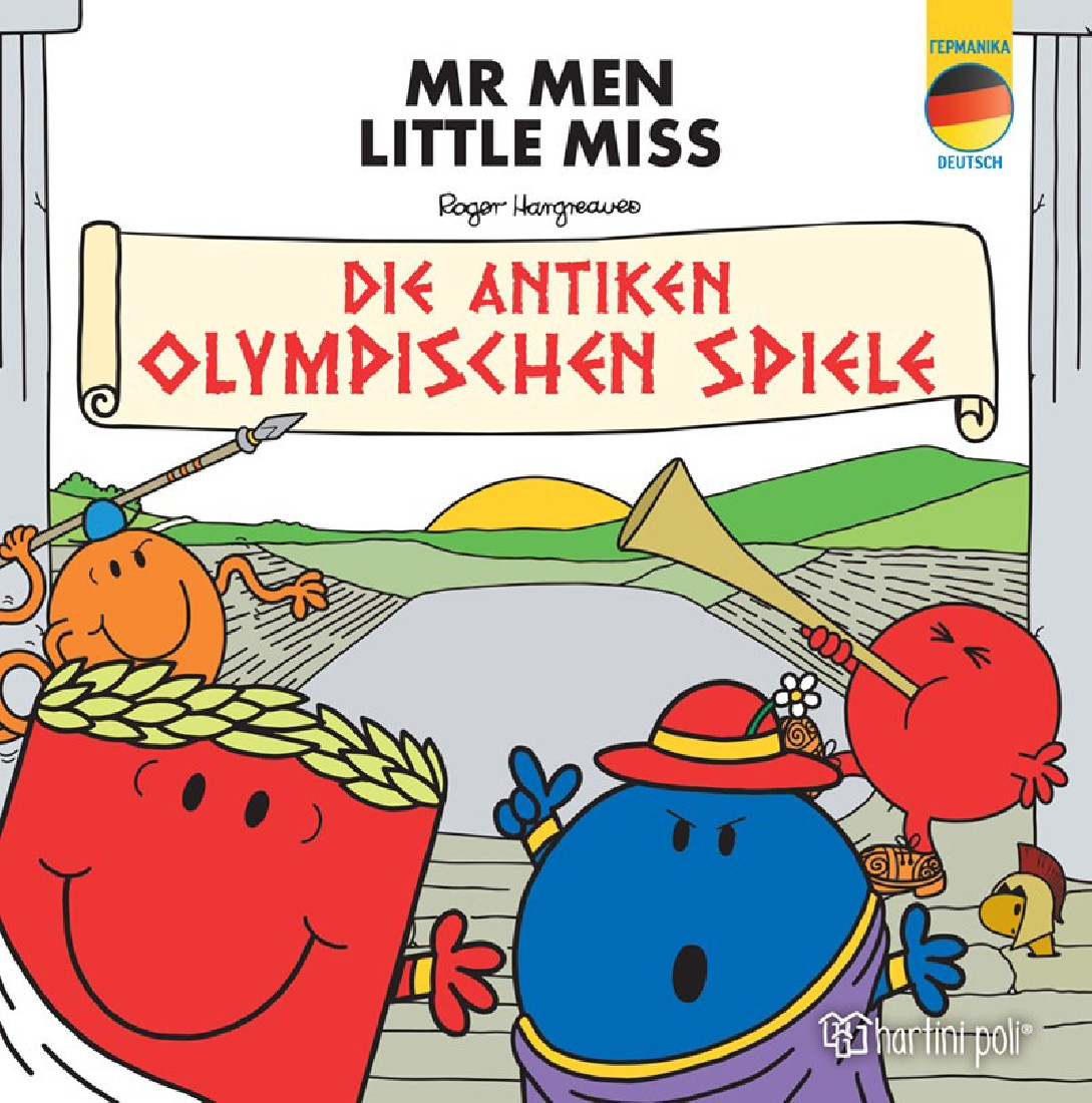 Μικροί κύριοι - Μικρές κυρίες: Αρχαίοι Ολυμπιακοί αγώνες (γερμανικά)