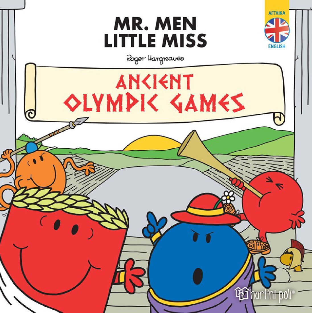 Μικροί κύριοι - Μικρές κυρίες: Αρχαίοι Ολυμπιακοί αγώνες (αγγλικά)