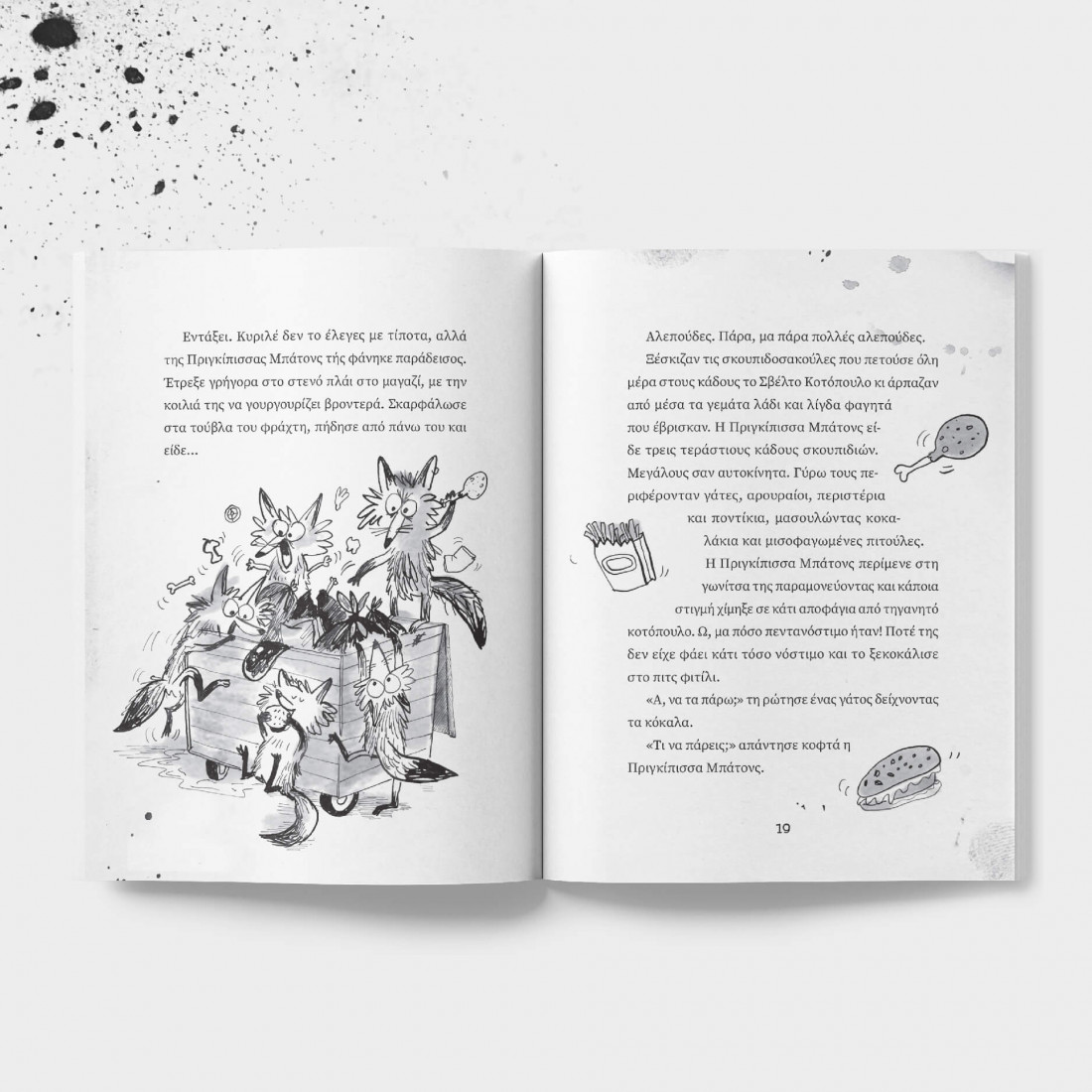 Γκρίμγουντ 1: Περιπέτειες σε ένα δάσος όπου όλα μπορούν να συμβούν