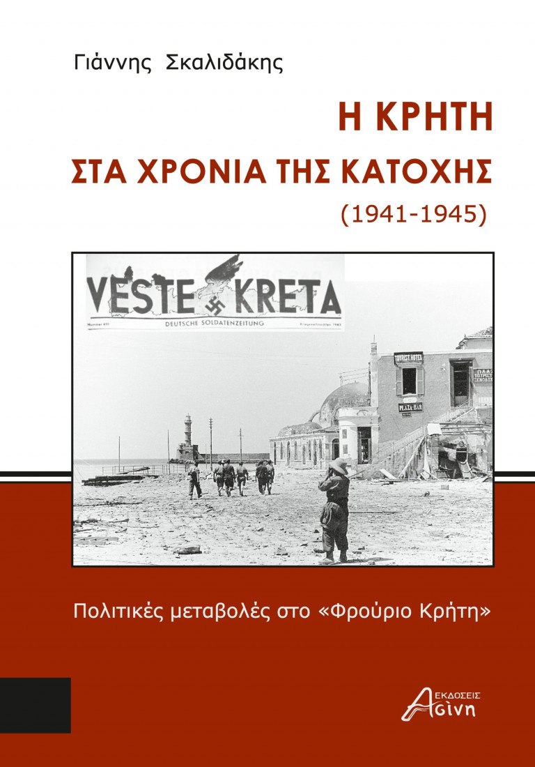 Η Κρήτη στα χρόνια της κατοχής (1941-1945)
