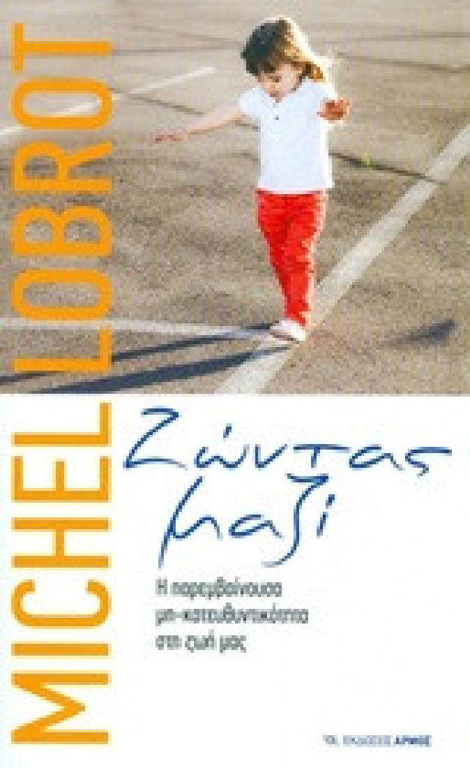 Ζώντας μαζί