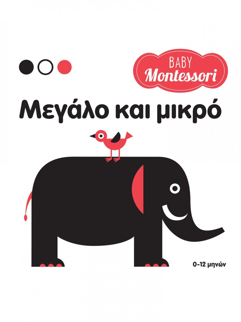 Baby Montessori: Μεγάλο και μικρό