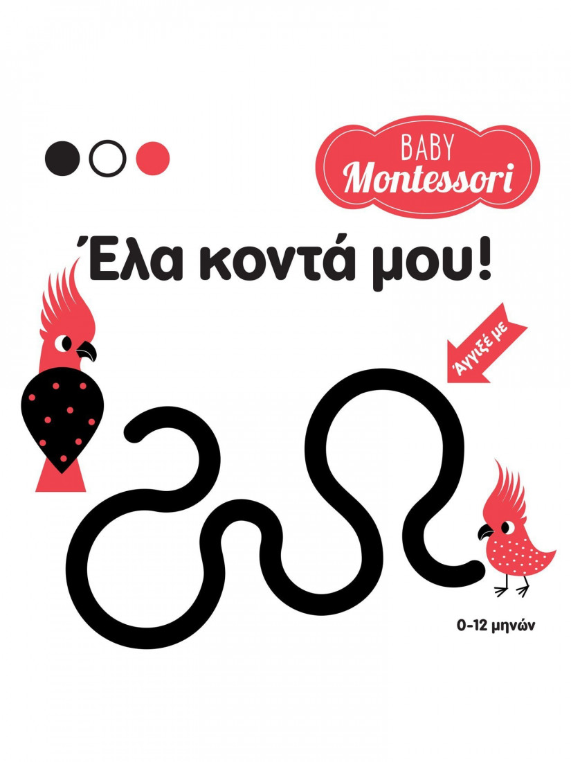 Baby Montessori: Έλα κοντά μου!