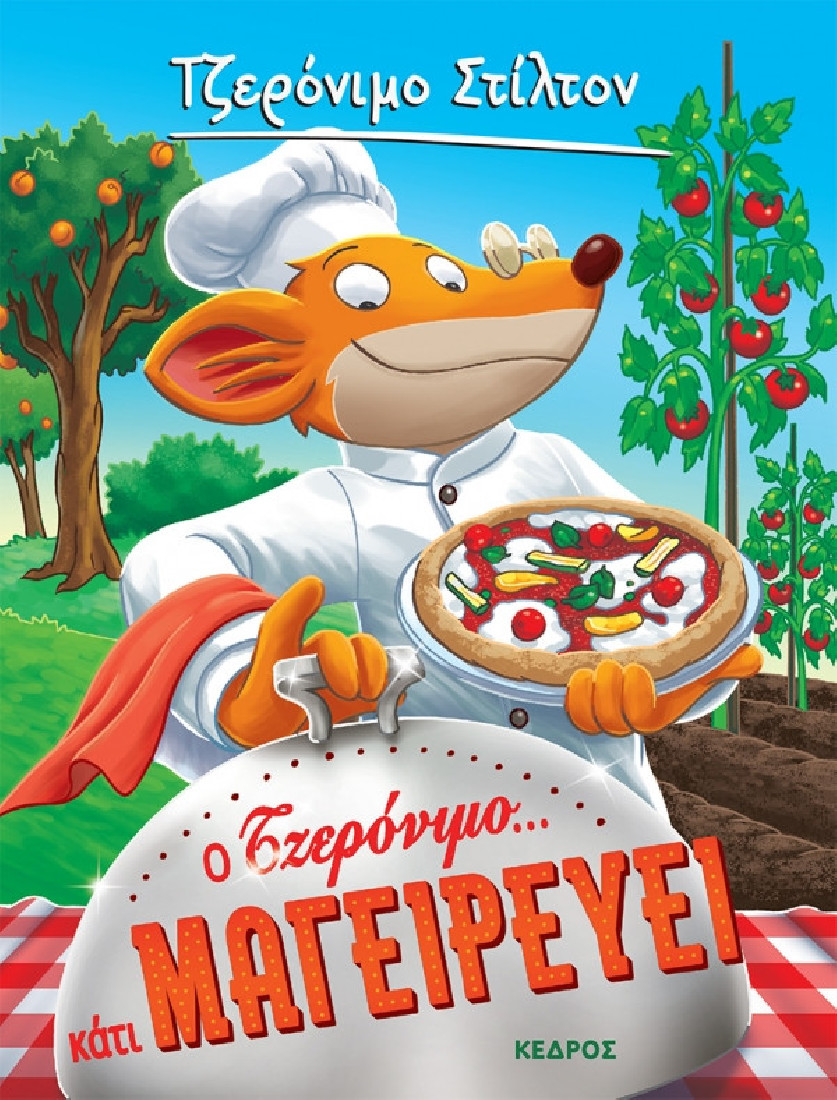 Ξεκαρδιστικές ιστορίες 27. Ο Τζερόνιμο... κάτι μαγειρεύει (Τζερόνιμο Στίλτον)