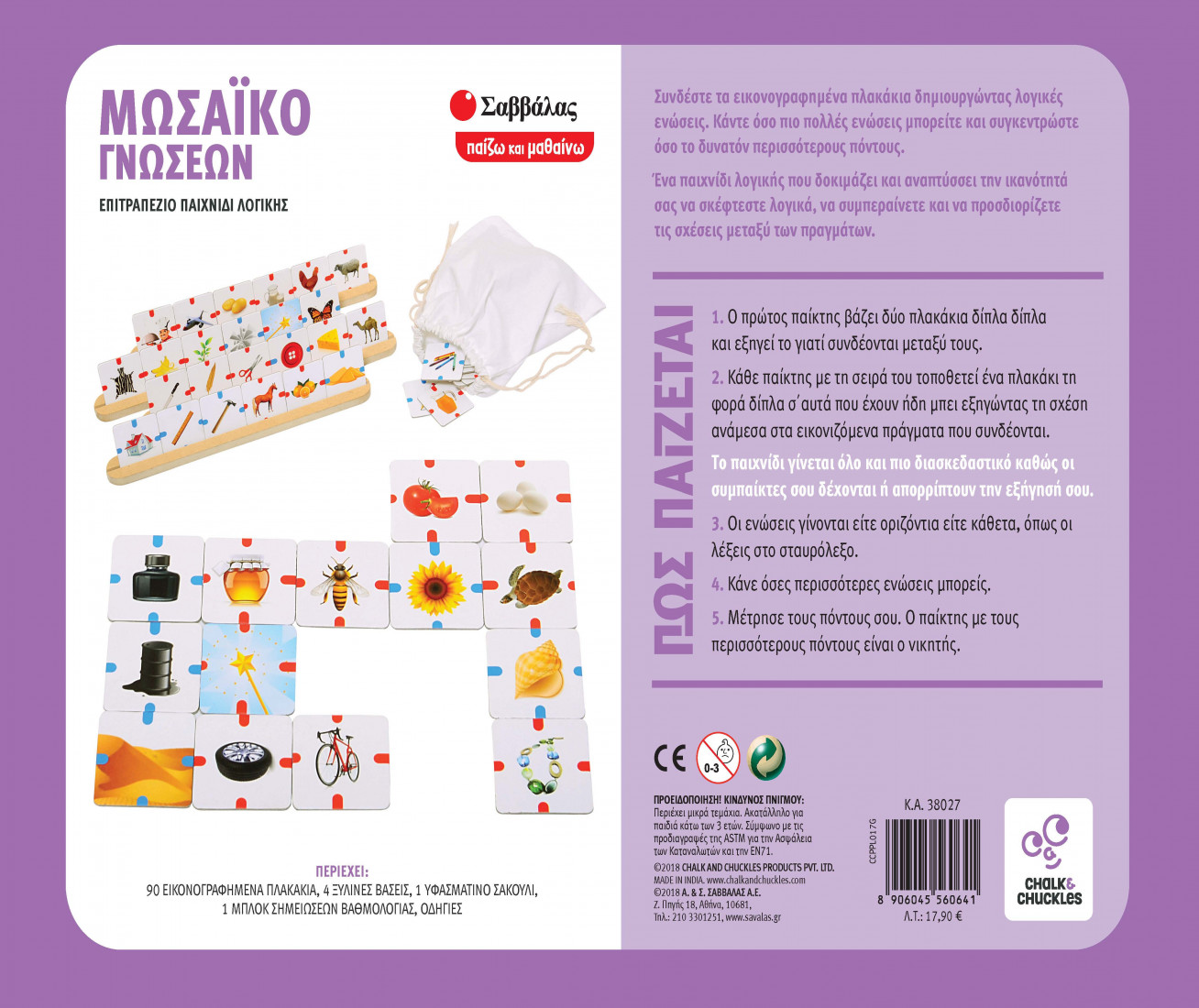 Επιτραπέζιο παιχνίδι Μωσαϊκό γνώσεων 38027 Σαββάλας
