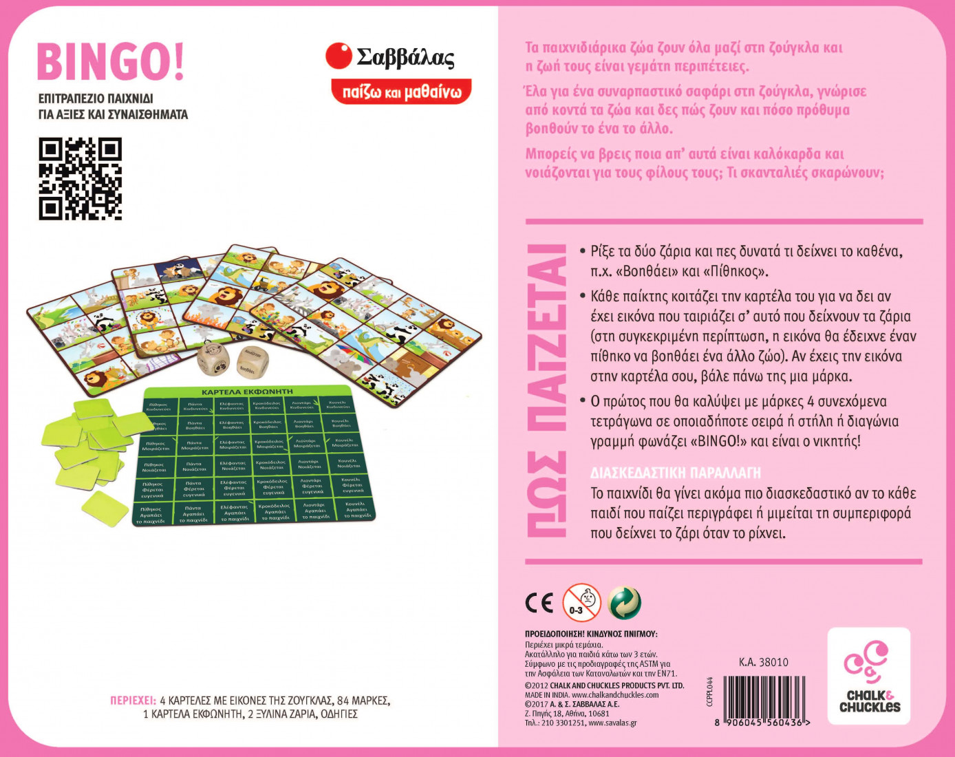 Επιτραπέζιο παιχνίδι Bingo 38010 Σαββάλας