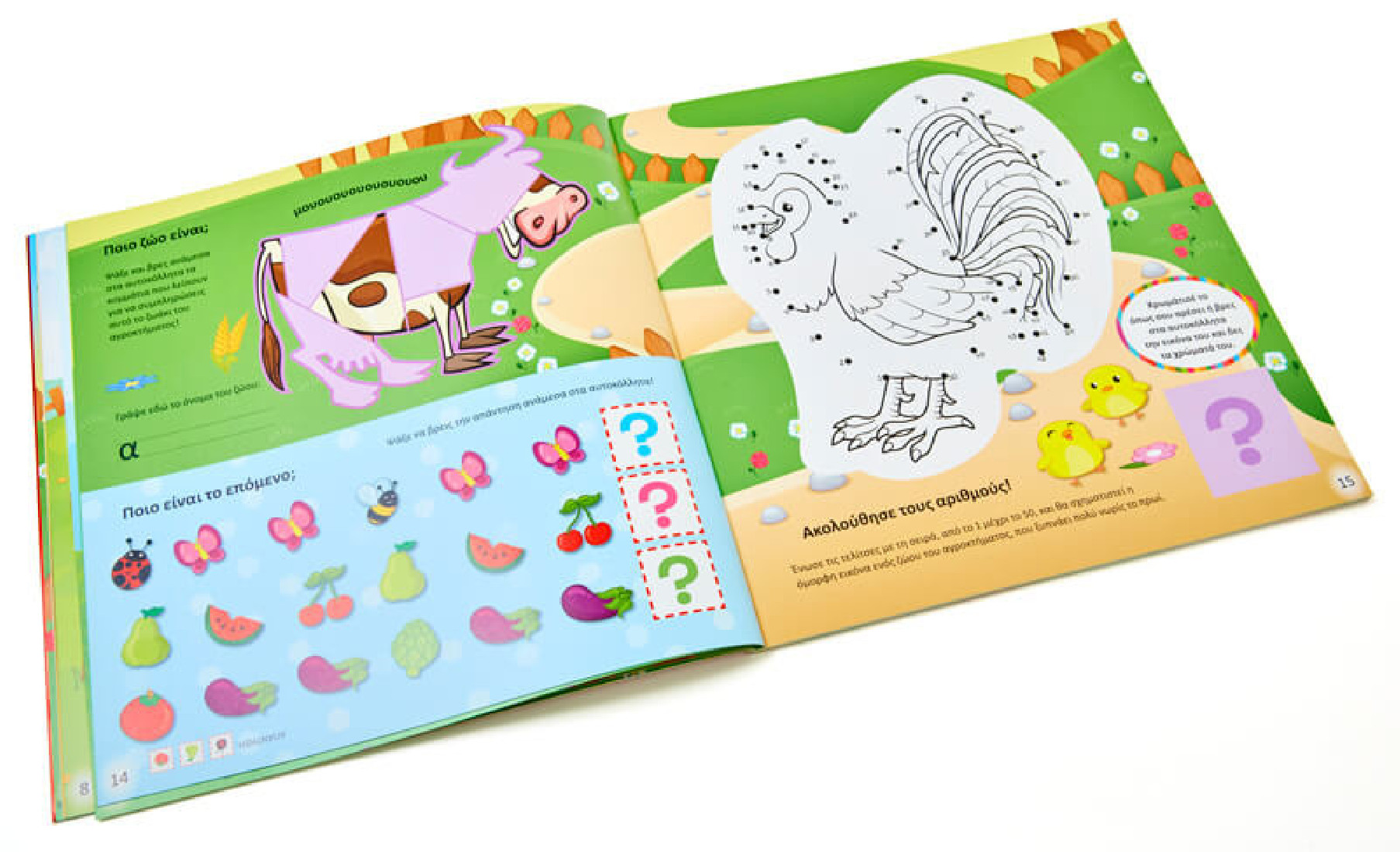 Πρωταθλητές στη γνώση: Τα ζώα του αγροκτήματος