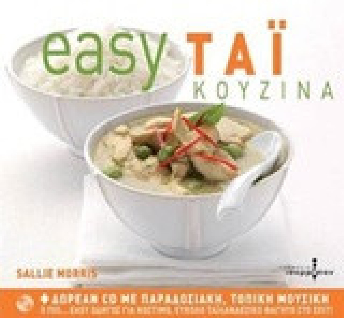 Easy Ταϊ Κουζίνα