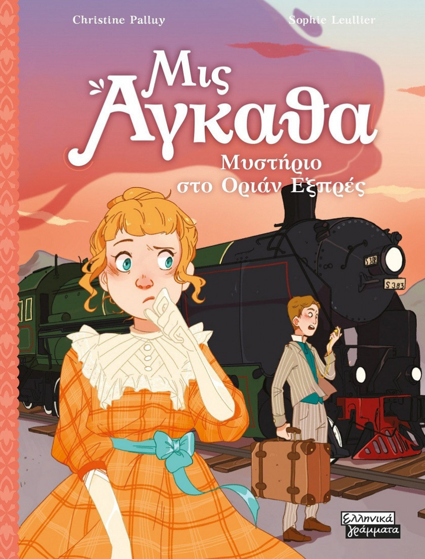 Μις Άγκαθα 3: Μυστήριο στο Όριαν Εξπρές