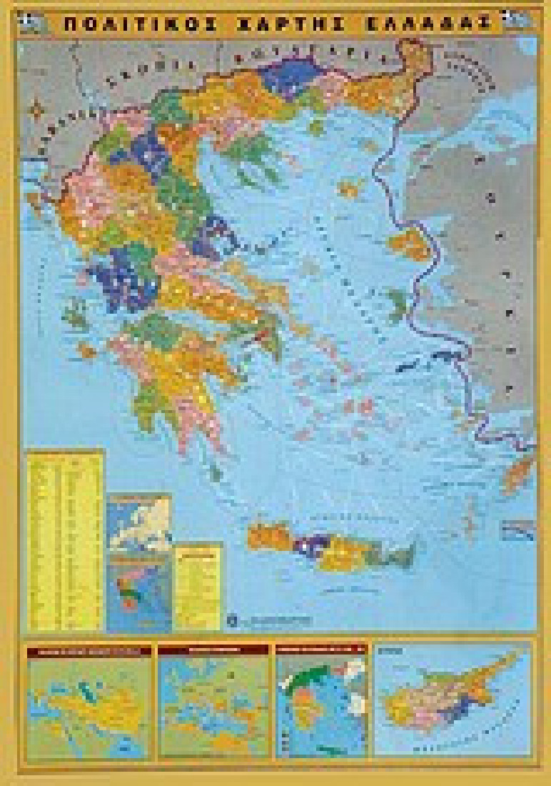 Χάρτης Ελλάδας Πολιτικός - Γεωφυσικός Αναρτήσεως Πλαστικοποιημένος