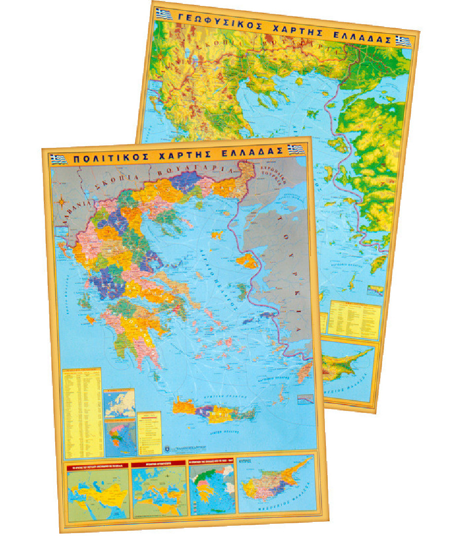 Χάρτης Ελλάδας Πολιτικός - Γεωφυσικός Αναρτήσεως Πλαστικοποιημένος