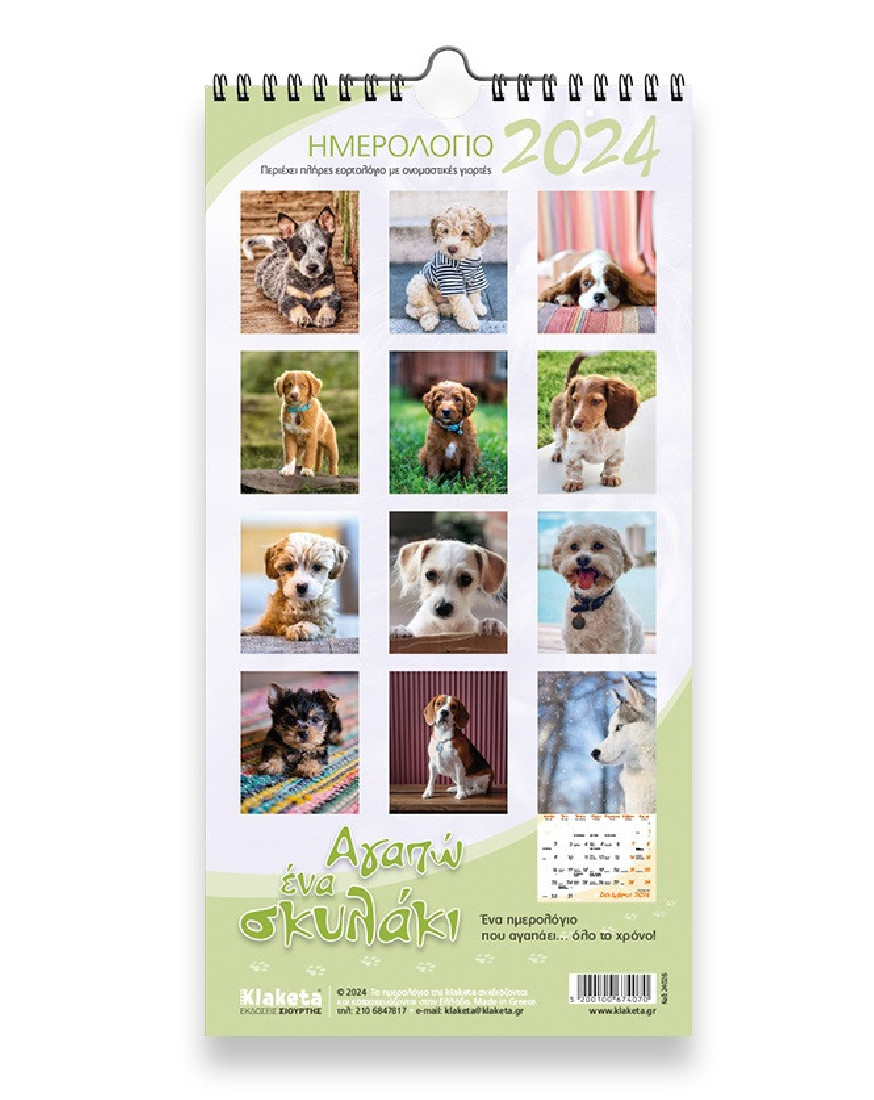 Klaketa 2024, Αγαπώ ένα σκυλάκι, Ημερολόγιο τοίχου, διαστ. 17Χ33 εκ, 24026