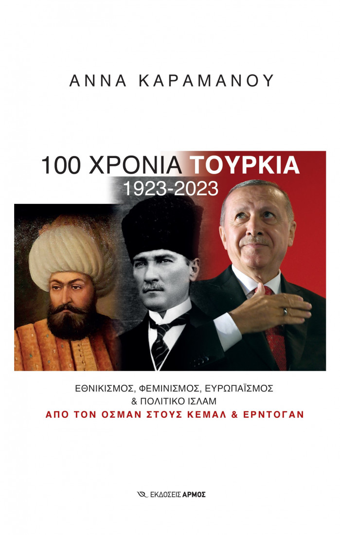 100 Χρόνια Τουρκία