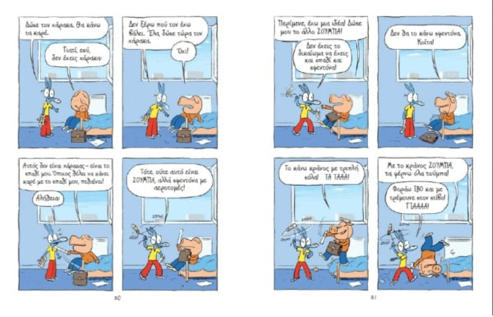 Αριόλ 1: Ένας γαϊδαράκος, όπως εσύ κι εγώ