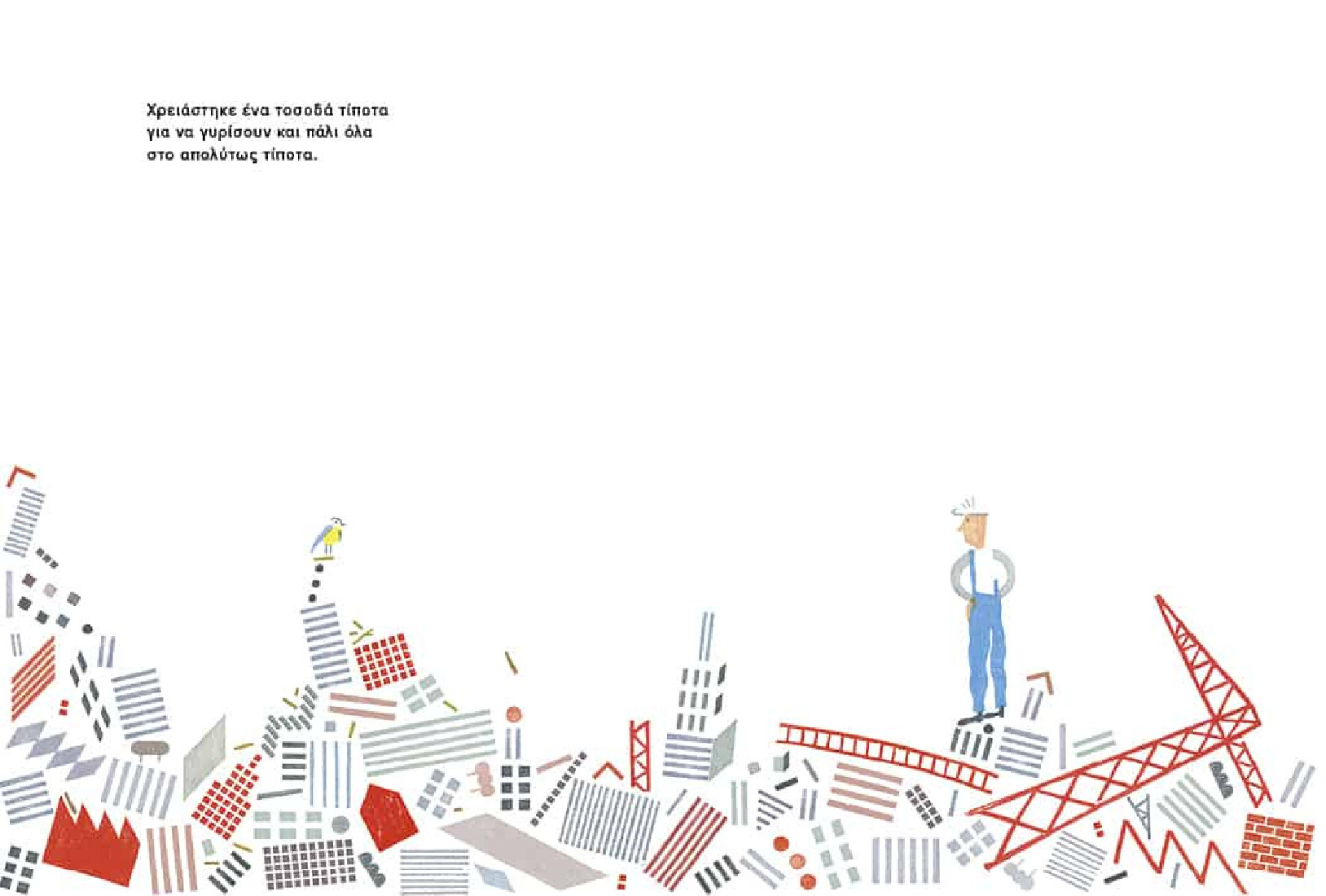 Από ένα τίποτα