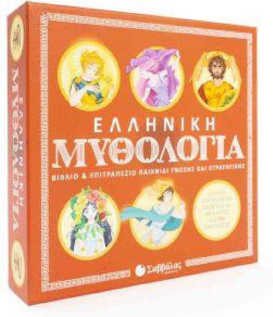 Βιβλίο και Επιτραπέζιο παιχνίδι Ελληνική Μυθολογία 34058 Σαββάλας