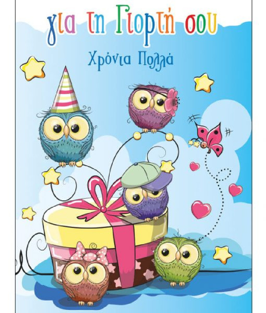 Ευχετήρια κάρτα Για τη γιορτή σου Χρόνια Πολλά Fantasy 100.091 Alta Karta