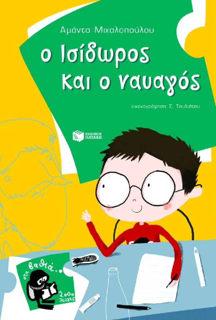 Ο Ισίδωρος και ο ναυαγός  (Στα βαθιά- 2000 λεύγες)