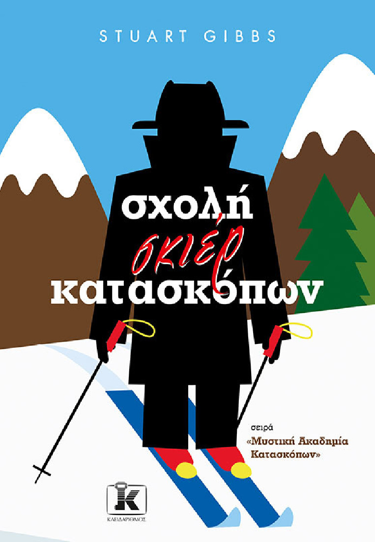 Μυστική Ακαδημία Κατασκόπων 4: Σχολή σκιέρ κατασκόπων