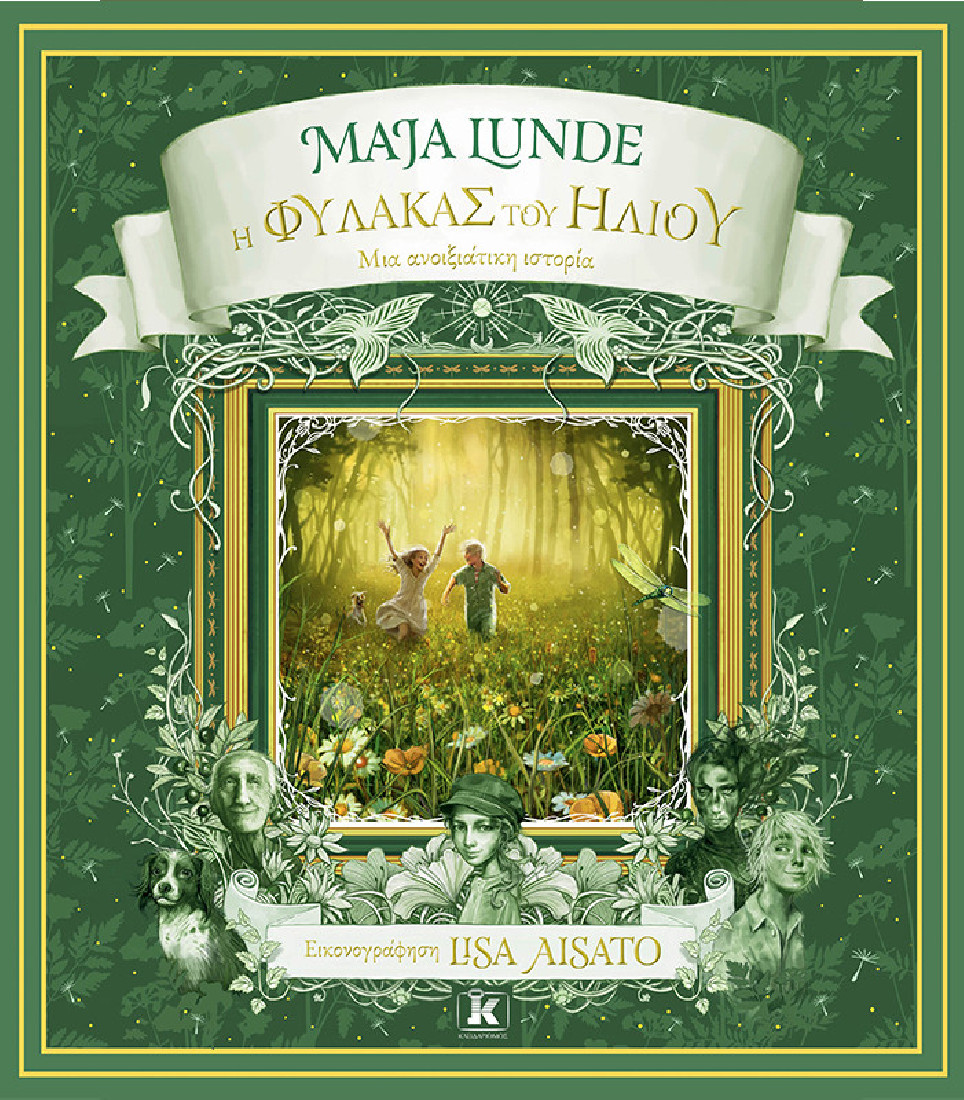 Η Φύλακας του Ήλιου