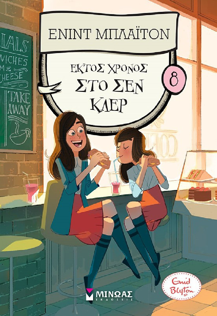 Κολέγιο Σεν Κλερ 9: Έκτος χρόνος στο Σεν Κλερ