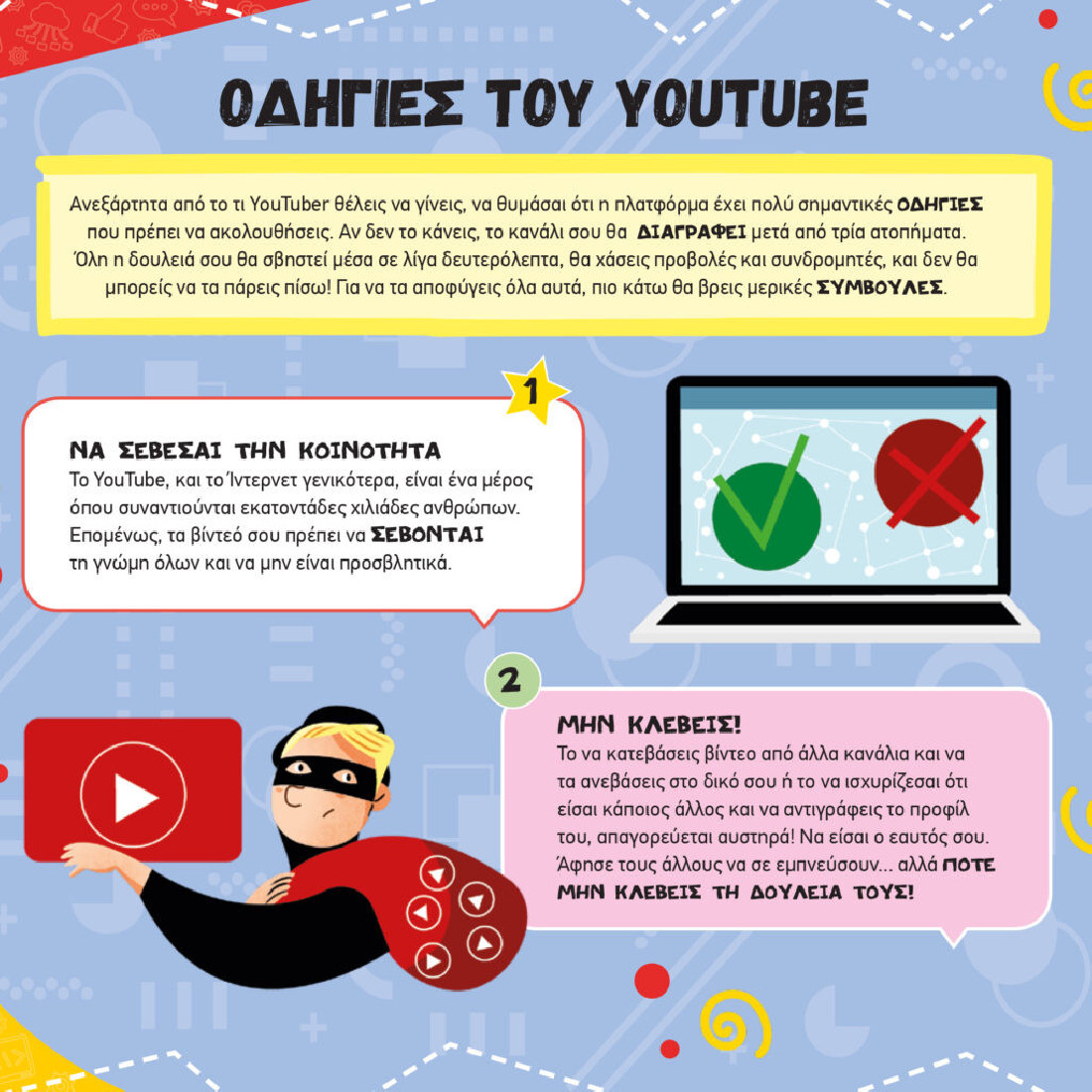 Θέλω να γίνω Youtuber