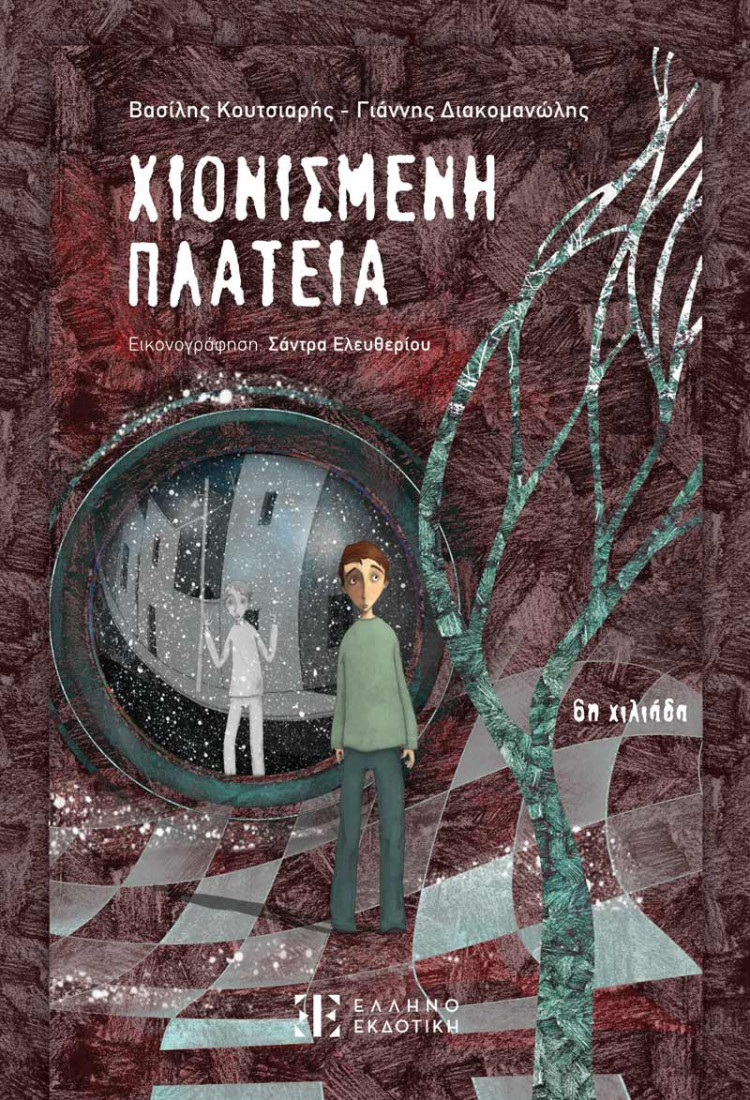 Χιονισμένη πλατεία