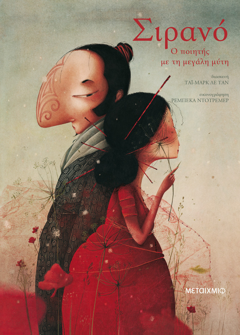 Σιρανό, Ο ποιητής με τη μεγάλη μύτη