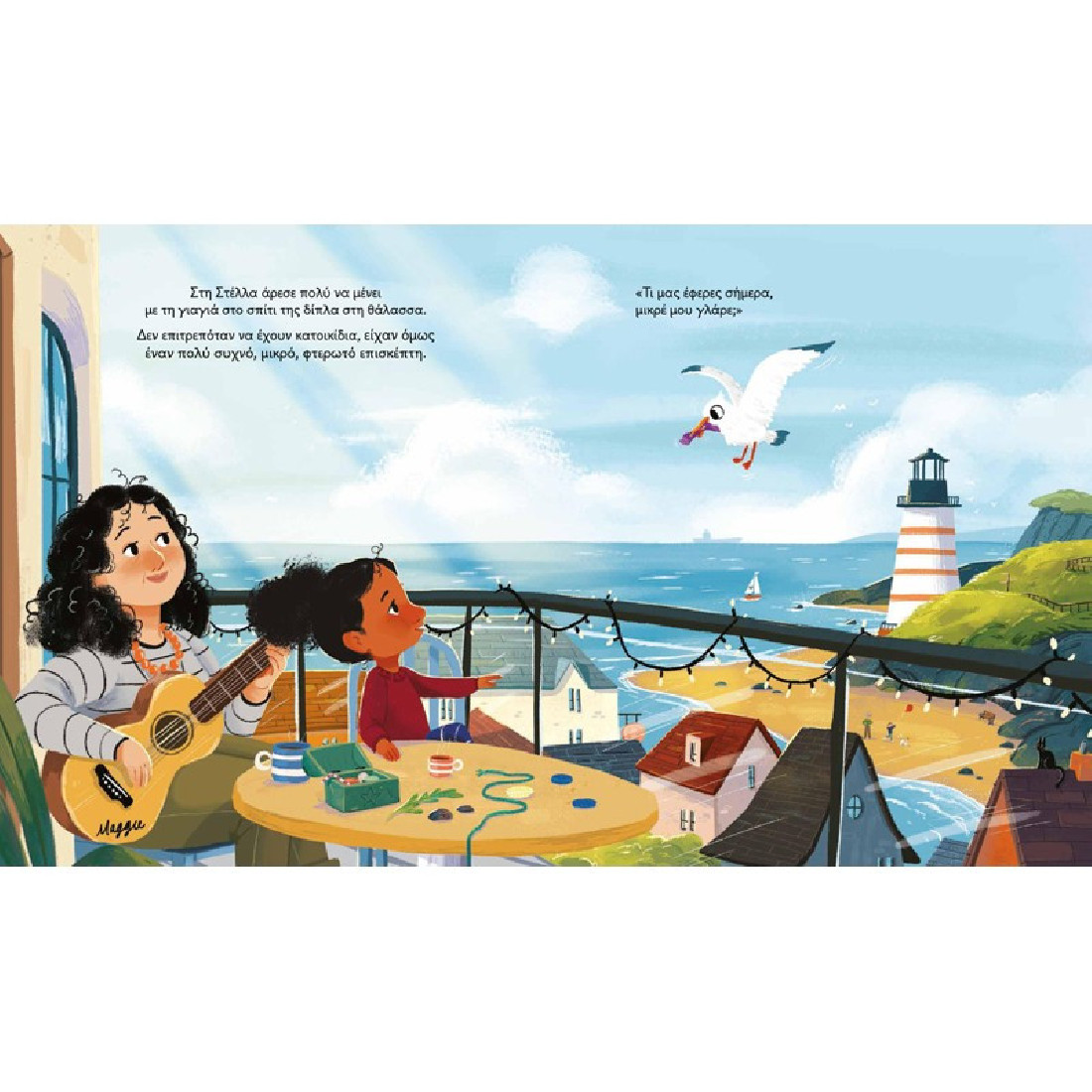 Η Στέλλα και ο γλάρος