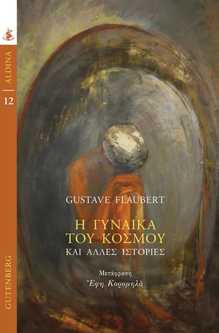 Η γυναίκα του κόσμου (Σειρά Aldina)
