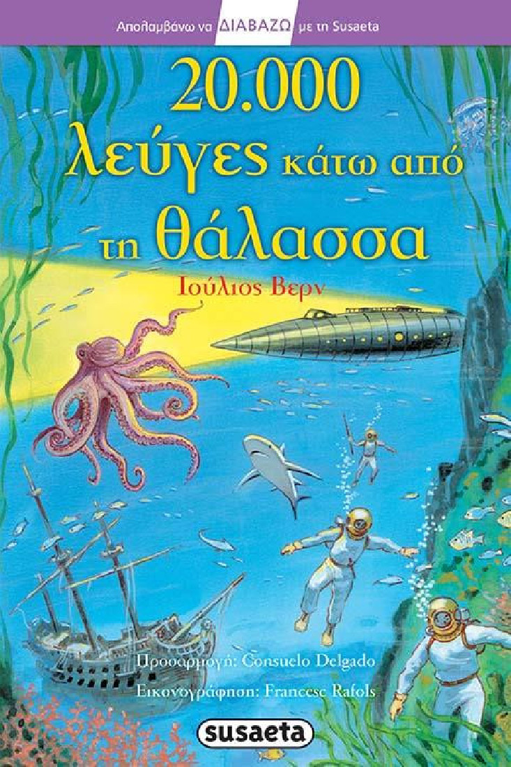 Διαβάζω με τη Susaeta: 20.000 λεύγες κάτω από τη θάλασσα