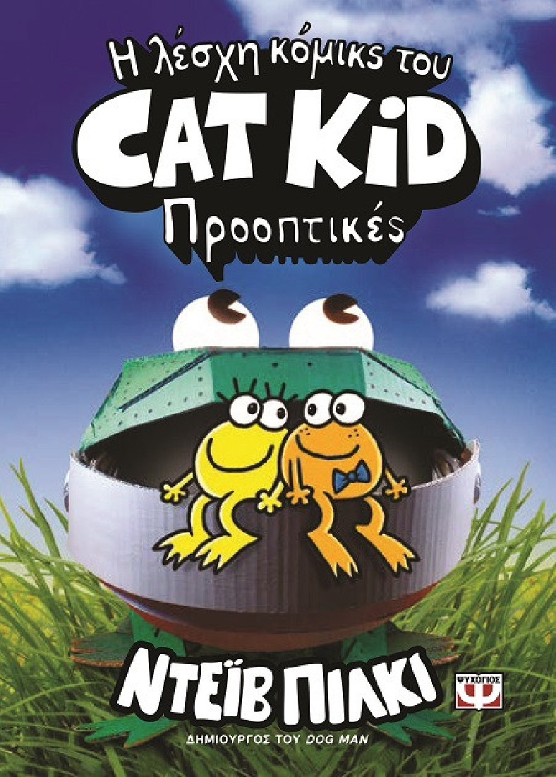 Η λέσχη κόμικς του Cat Kid 2: Προοπτικές
