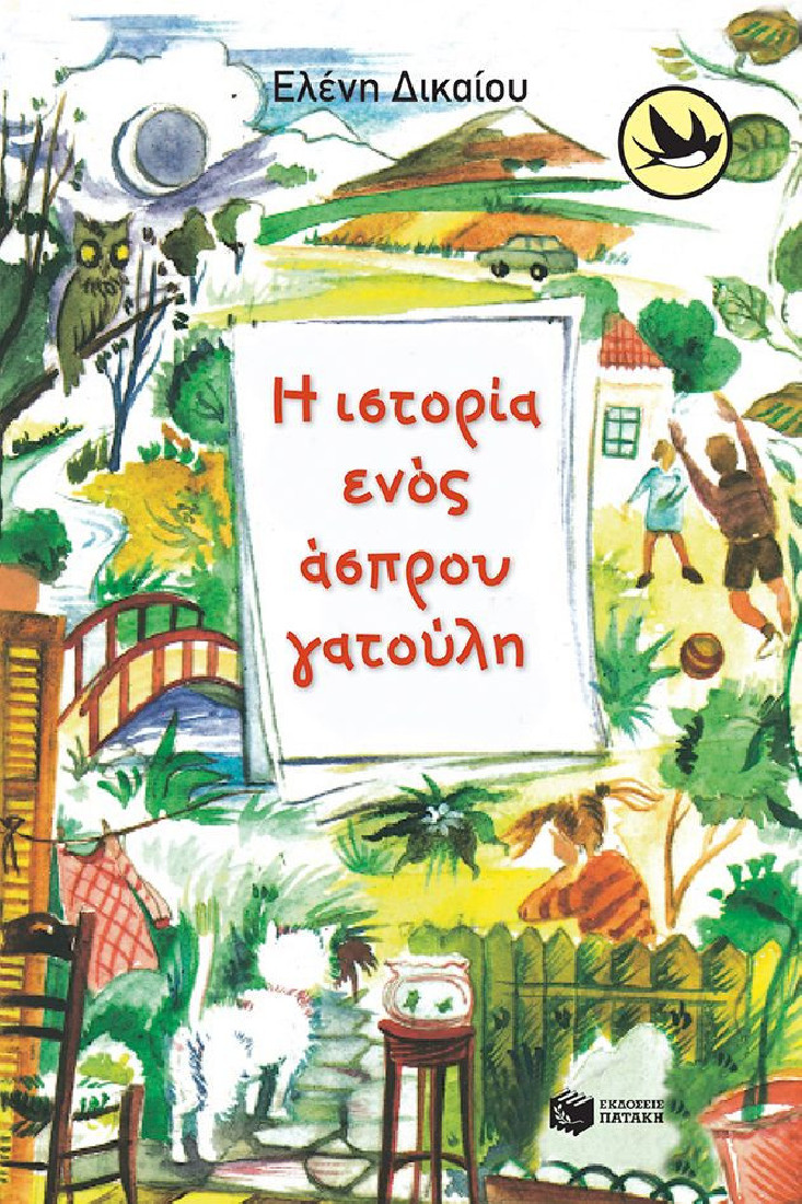 Η ιστορία ενός άσπρου γατούλη (Συλλογή Χελιδόνια)