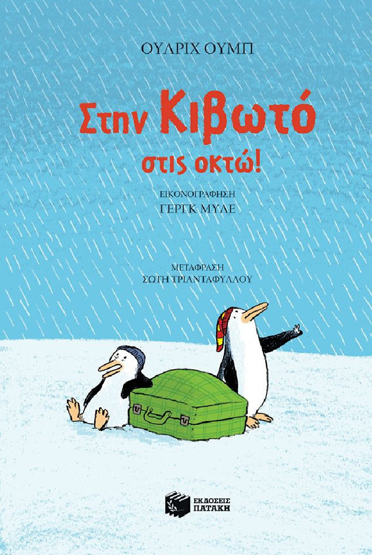 Στην κιβωτό στις οκτώ!!