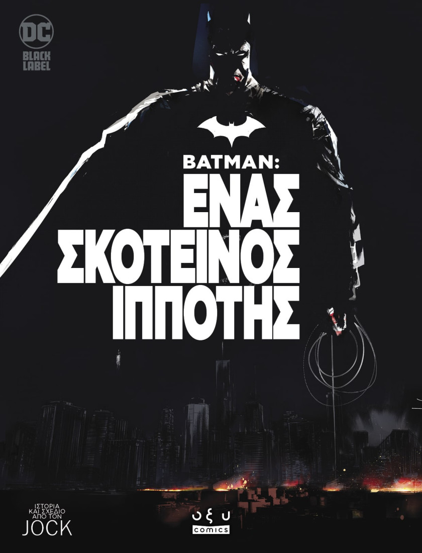 DC Comics- BATMAN – EΝΑΣ ΣΚΟΤΕΙΝOΣ ΙΠΠOΤΗΣ