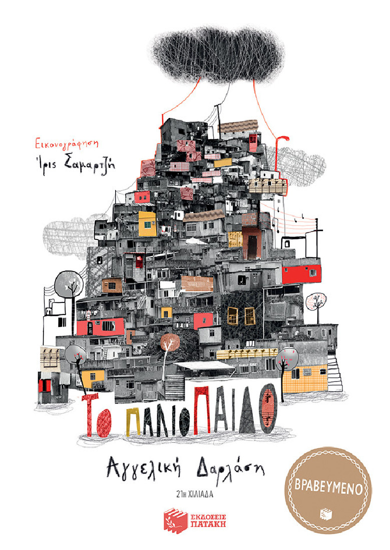 Το παλιόπαιδο