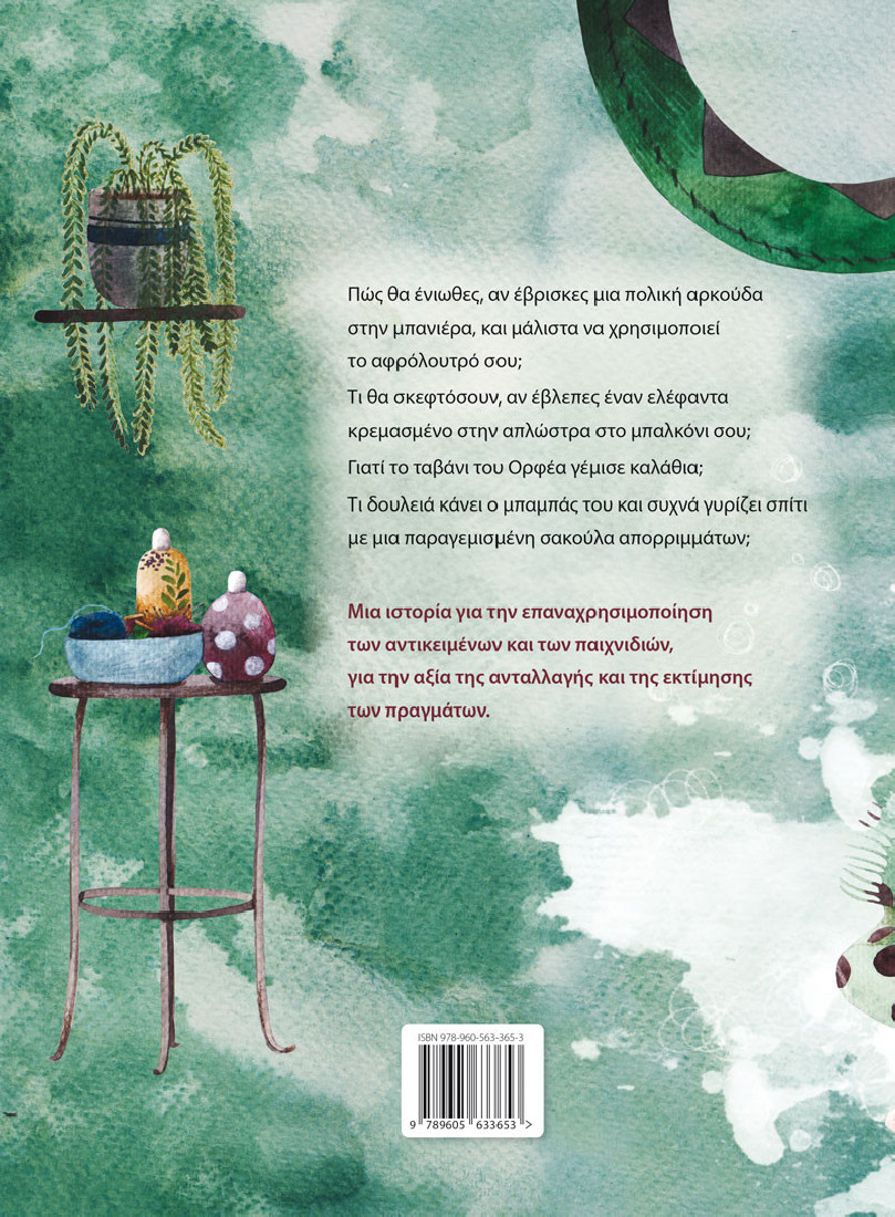 ΜΙΑ ΑΡΚΟΥΔΑ ΣΤΗΝ ΜΠΑΝΙΕΡΑ