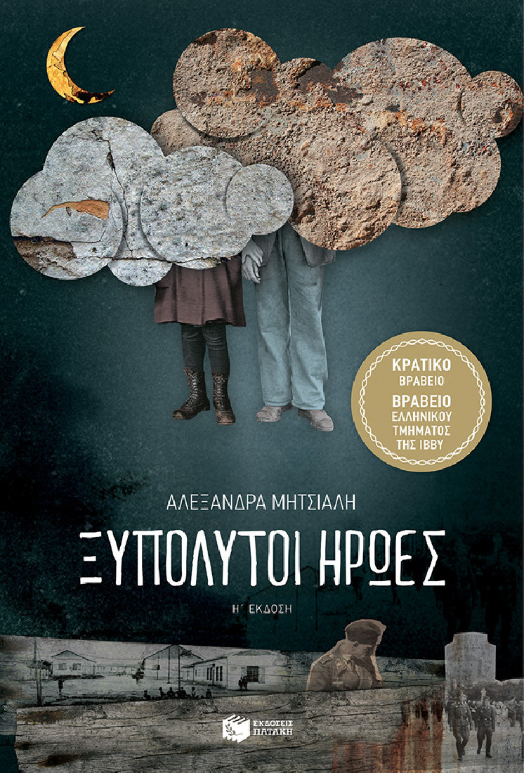 Ξυπόλυτοι ήρωες