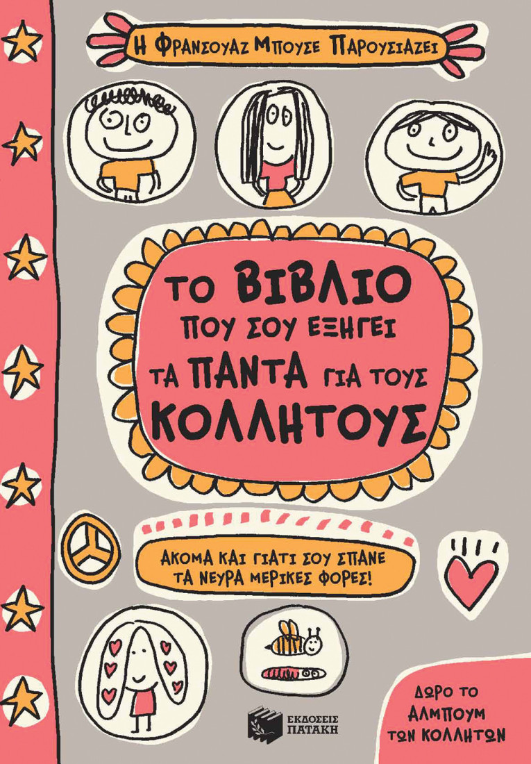 Το βιβλίο που σου εξηγεί τα πάντα για τους κολλητούς.