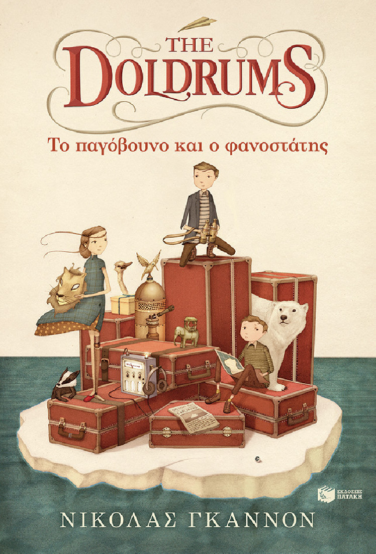 The Doldrums: Το παγόβουνο και ο φανοστάτης