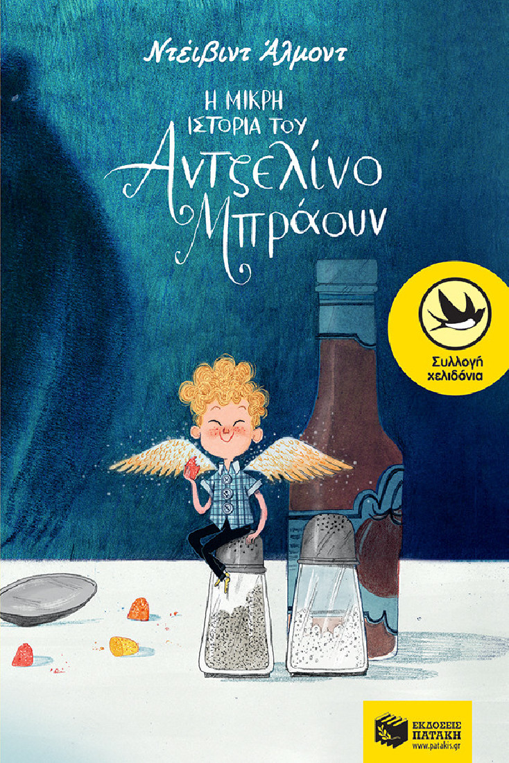 Η μικρή ιστορία του Αντζελίνο Μπράουν (Συλλογή Χελιδόνια)